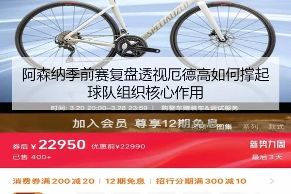 阿森纳季前赛复盘透视厄德高如何撑起球队组织核心作用